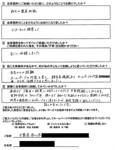 【相続登記】市川市　S.O様
